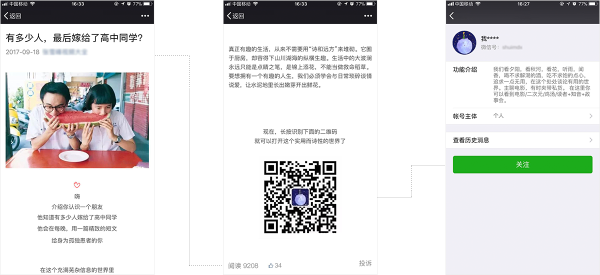 线上涨粉案例图